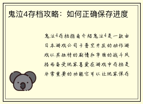 鬼泣4存档攻略：如何正确保存进度