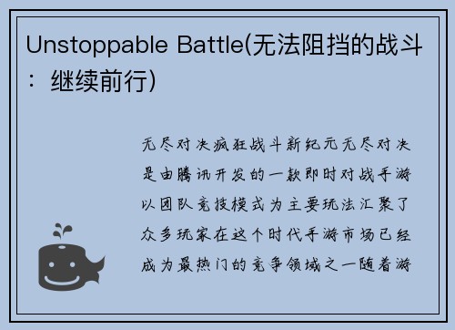 Unstoppable Battle(无法阻挡的战斗：继续前行)